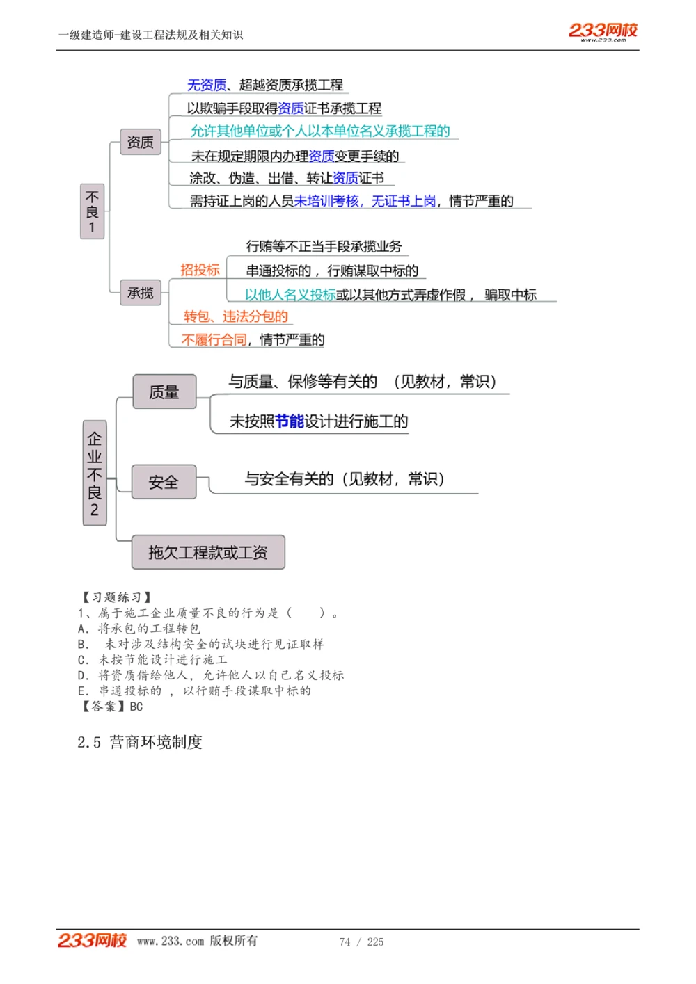 1-39_2026年一建法规_2025年一建法规SVIP_02-基础精讲✿高端面授✿深度强化_13-法规《教材精讲班》刘丹、王东兴233推荐_刘丹