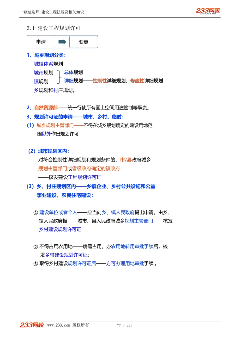 1-39_2026年一建法规_2025年一建法规SVIP_02-基础精讲✿高端面授✿深度强化_13-法规《教材精讲班》刘丹、王东兴233推荐_刘丹