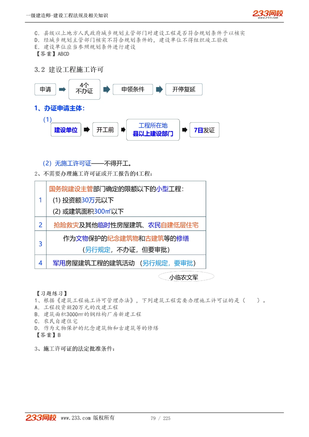 1-39_2026年一建法规_2025年一建法规SVIP_02-基础精讲✿高端面授✿深度强化_13-法规《教材精讲班》刘丹、王东兴233推荐_刘丹