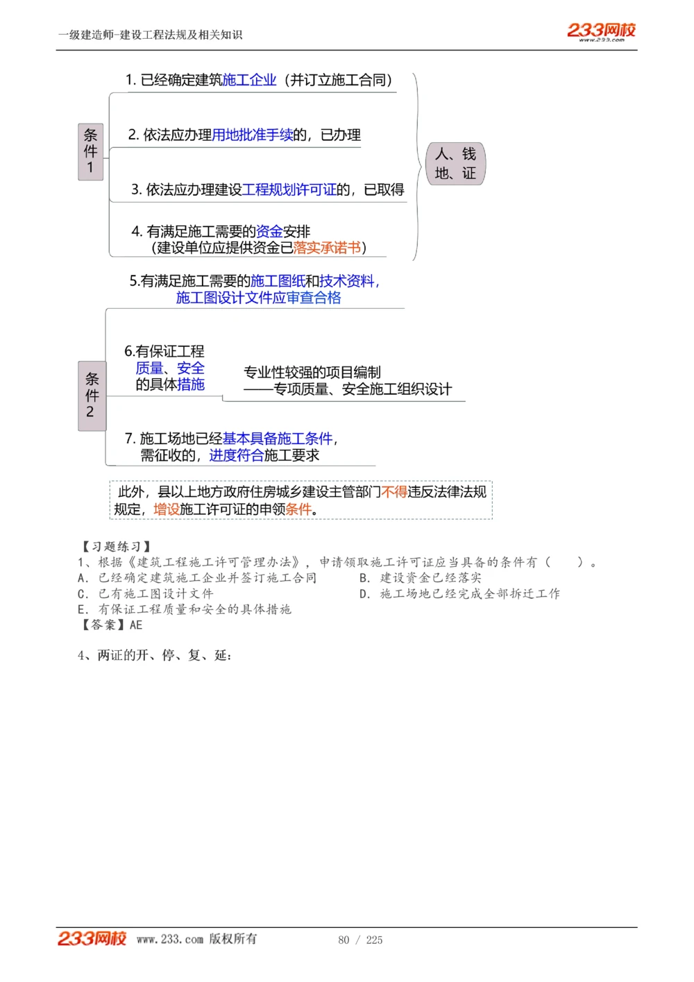 1-39_2026年一建法规_2025年一建法规SVIP_02-基础精讲✿高端面授✿深度强化_13-法规《教材精讲班》刘丹、王东兴233推荐_刘丹