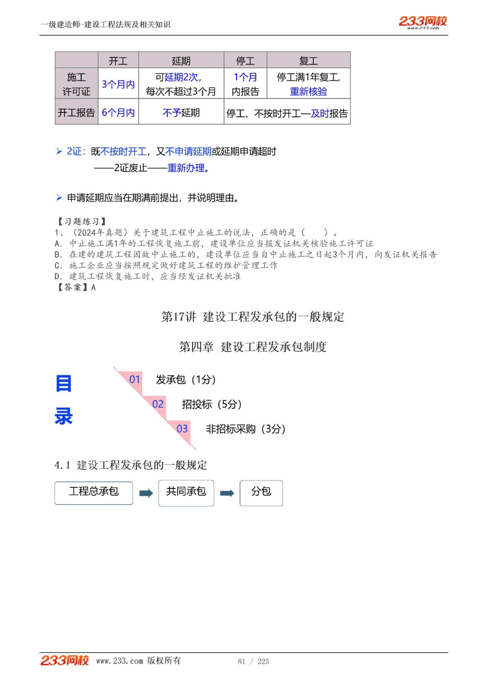 1-39_2026年一建法规_2025年一建法规SVIP_02-基础精讲✿高端面授✿深度强化_13-法规《教材精讲班》刘丹、王东兴233推荐_刘丹