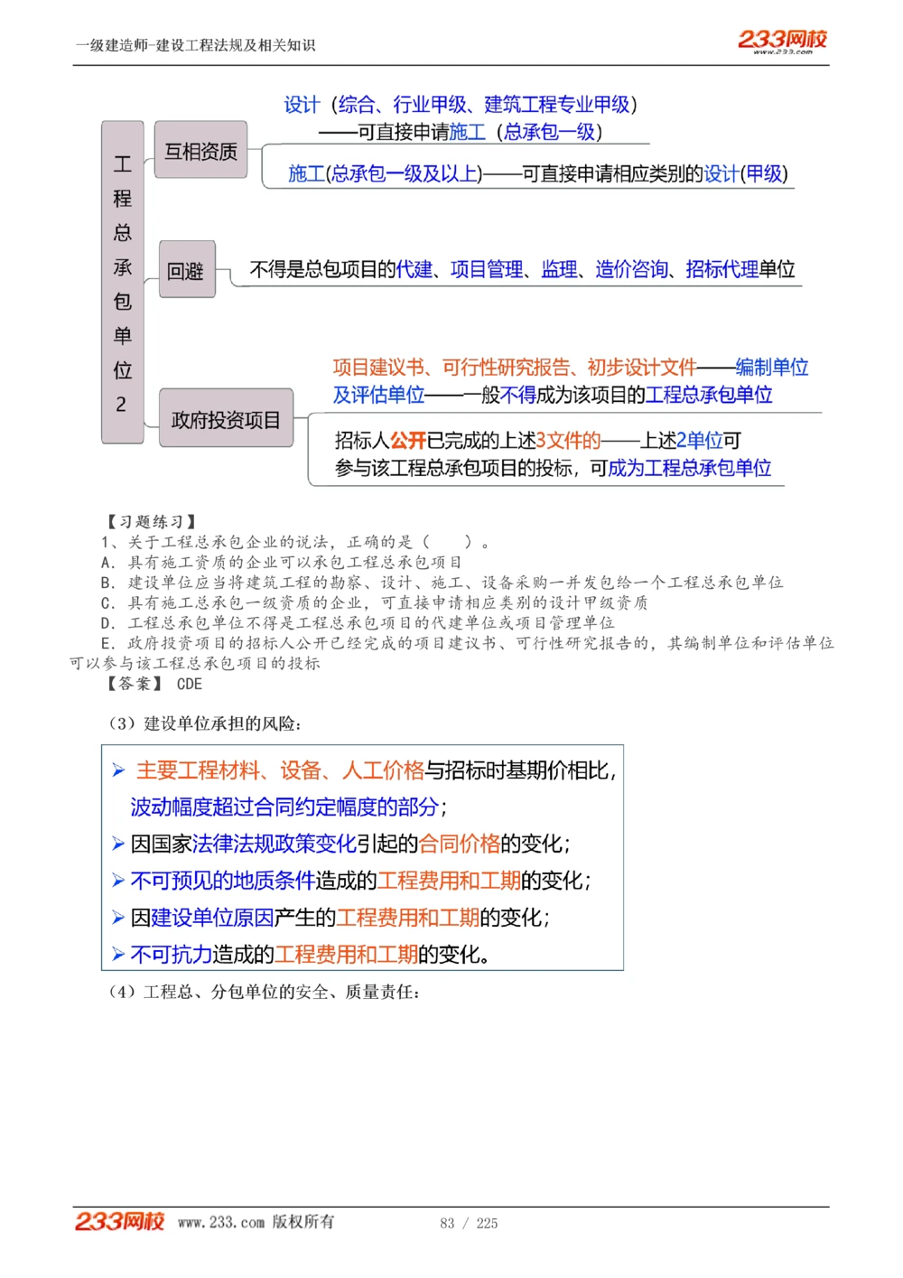 1-39_2026年一建法规_2025年一建法规SVIP_02-基础精讲✿高端面授✿深度强化_13-法规《教材精讲班》刘丹、王东兴233推荐_刘丹