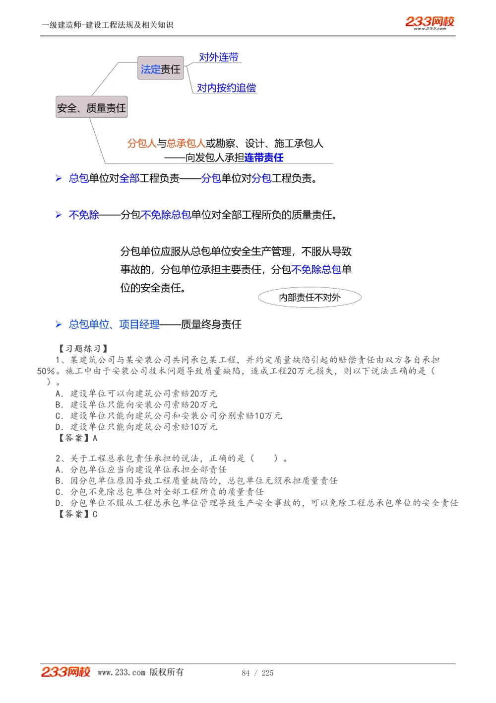 1-39_2026年一建法规_2025年一建法规SVIP_02-基础精讲✿高端面授✿深度强化_13-法规《教材精讲班》刘丹、王东兴233推荐_刘丹