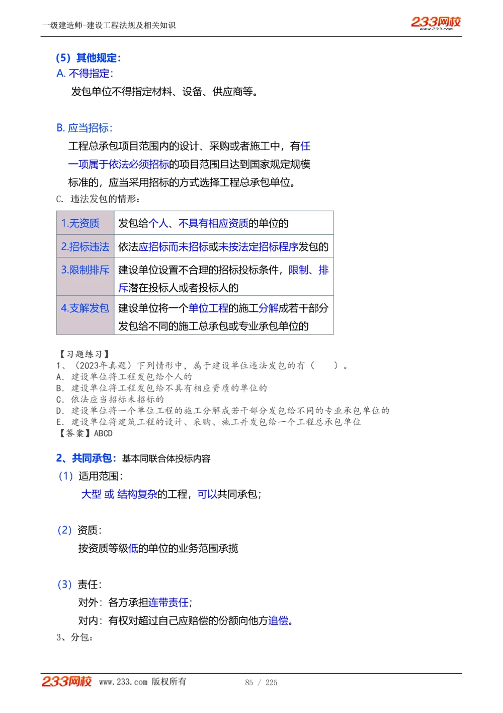 1-39_2026年一建法规_2025年一建法规SVIP_02-基础精讲✿高端面授✿深度强化_13-法规《教材精讲班》刘丹、王东兴233推荐_刘丹
