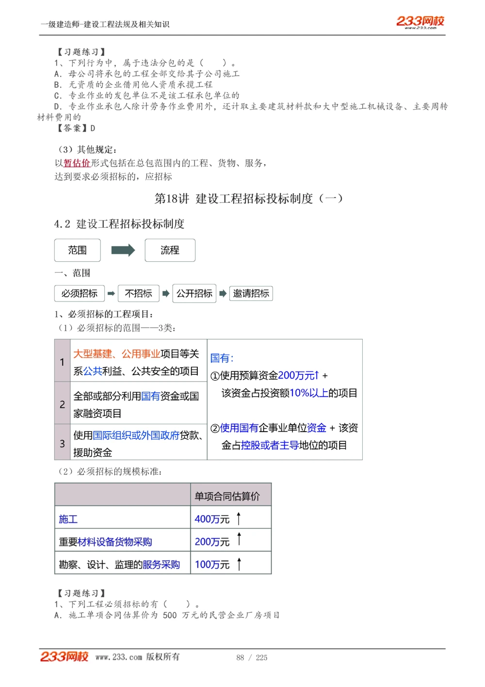 1-39_2026年一建法规_2025年一建法规SVIP_02-基础精讲✿高端面授✿深度强化_13-法规《教材精讲班》刘丹、王东兴233推荐_刘丹