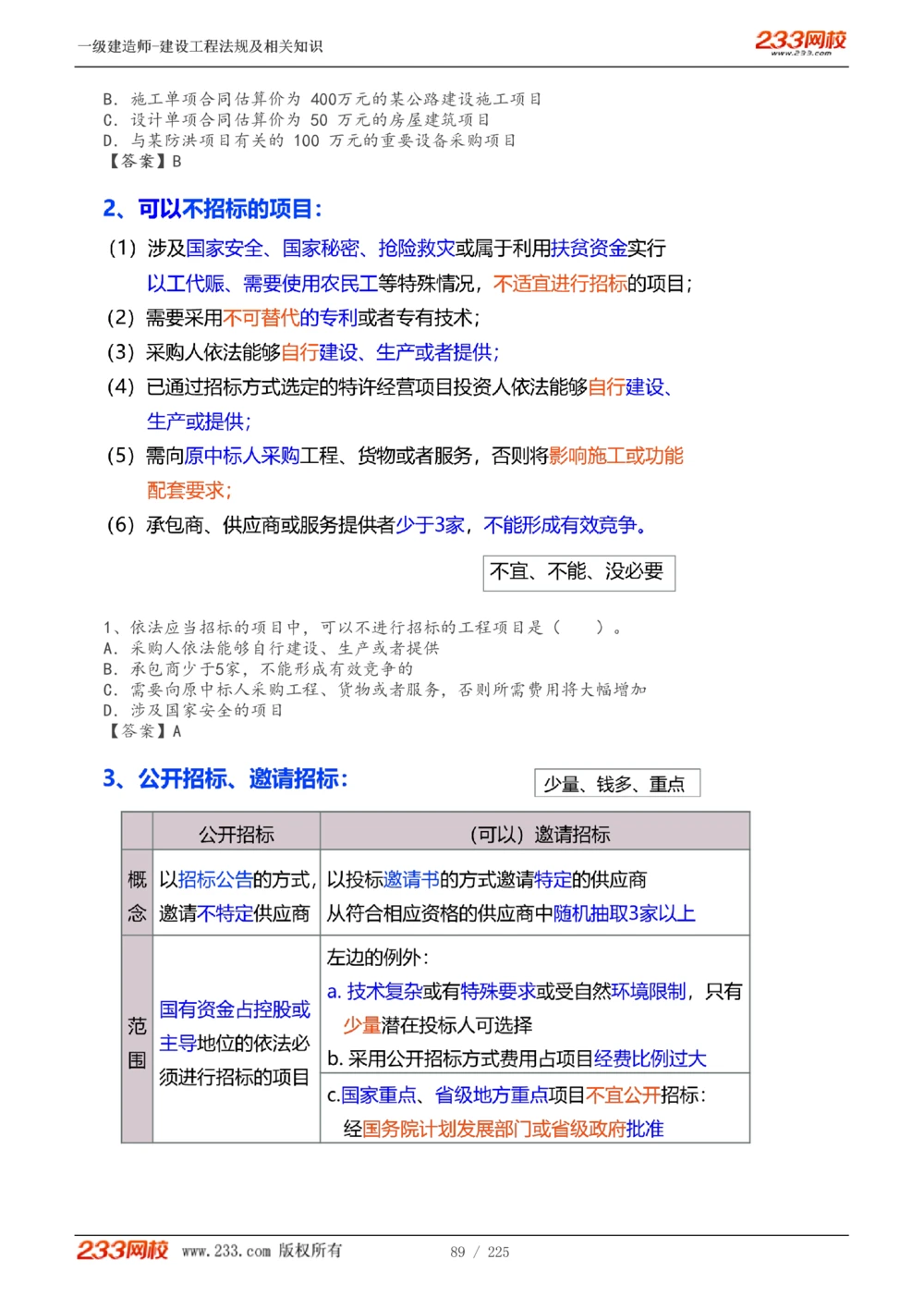 1-39_2026年一建法规_2025年一建法规SVIP_02-基础精讲✿高端面授✿深度强化_13-法规《教材精讲班》刘丹、王东兴233推荐_刘丹