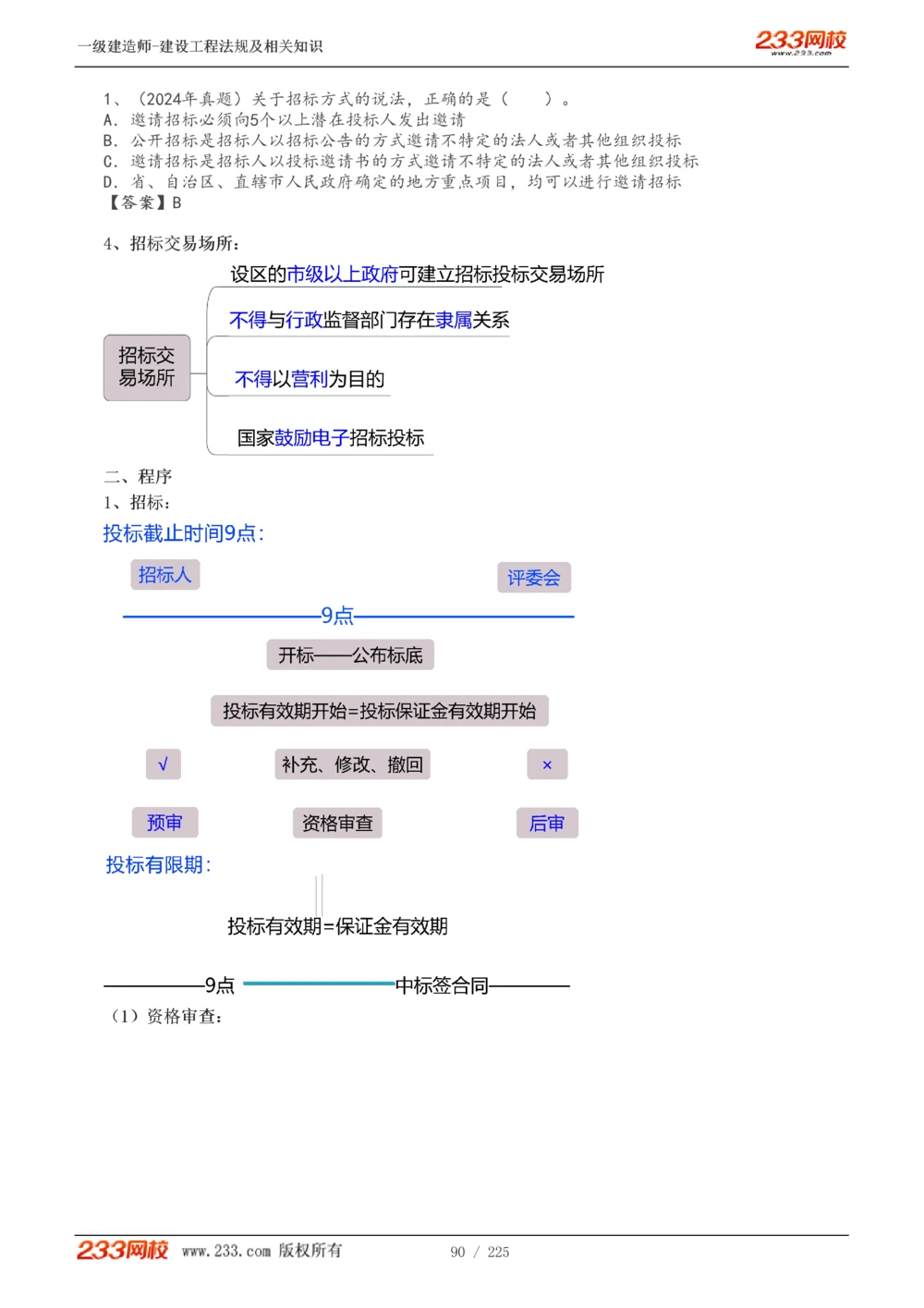 1-39_2026年一建法规_2025年一建法规SVIP_02-基础精讲✿高端面授✿深度强化_13-法规《教材精讲班》刘丹、王东兴233推荐_刘丹