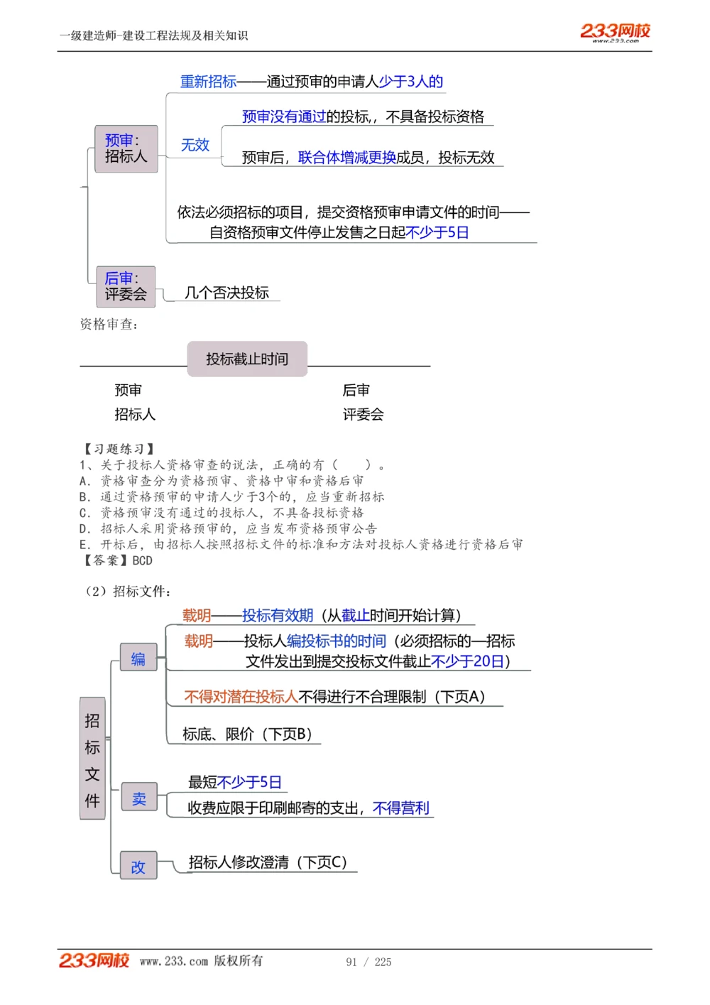 1-39_2026年一建法规_2025年一建法规SVIP_02-基础精讲✿高端面授✿深度强化_13-法规《教材精讲班》刘丹、王东兴233推荐_刘丹