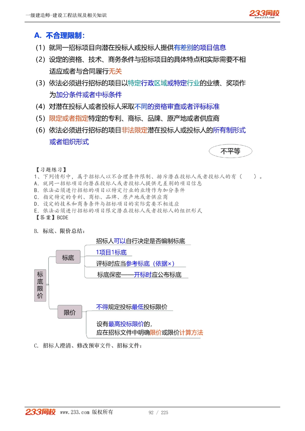 1-39_2026年一建法规_2025年一建法规SVIP_02-基础精讲✿高端面授✿深度强化_13-法规《教材精讲班》刘丹、王东兴233推荐_刘丹
