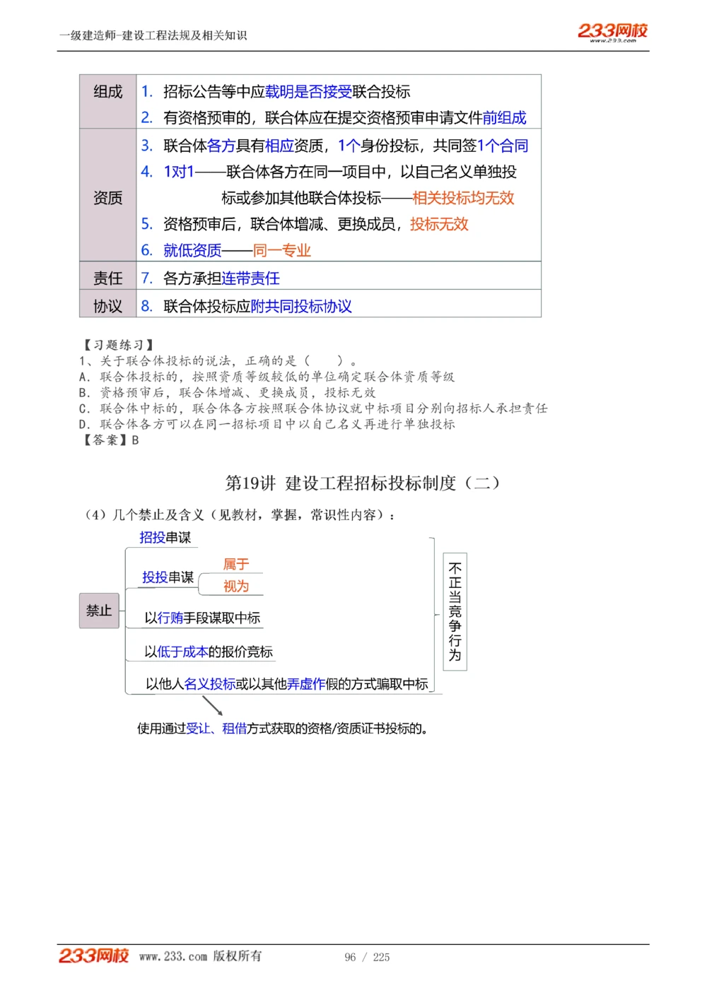 1-39_2026年一建法规_2025年一建法规SVIP_02-基础精讲✿高端面授✿深度强化_13-法规《教材精讲班》刘丹、王东兴233推荐_刘丹