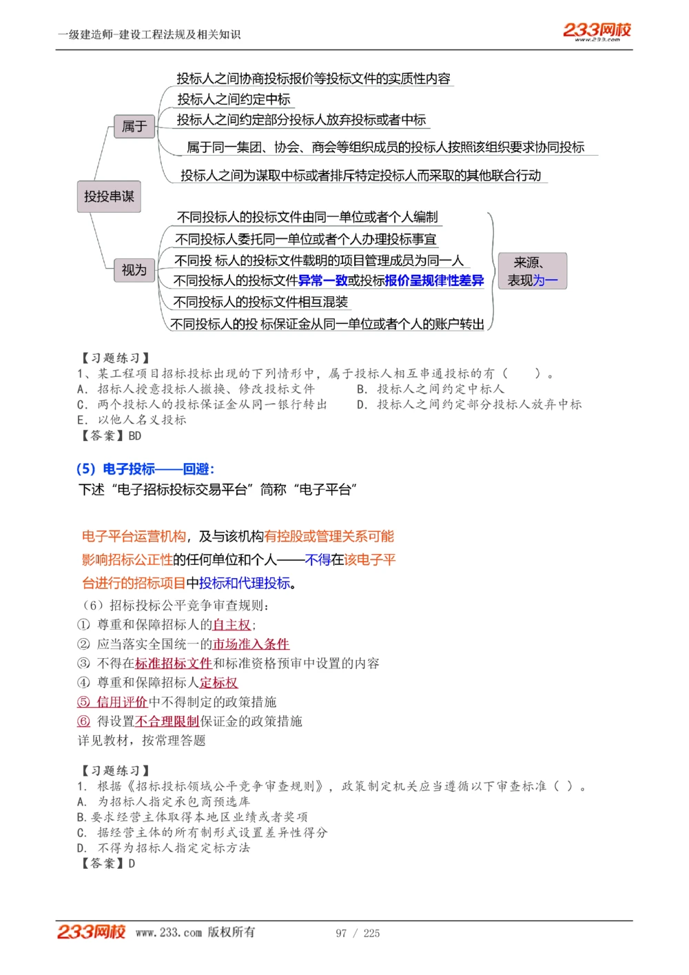 1-39_2026年一建法规_2025年一建法规SVIP_02-基础精讲✿高端面授✿深度强化_13-法规《教材精讲班》刘丹、王东兴233推荐_刘丹