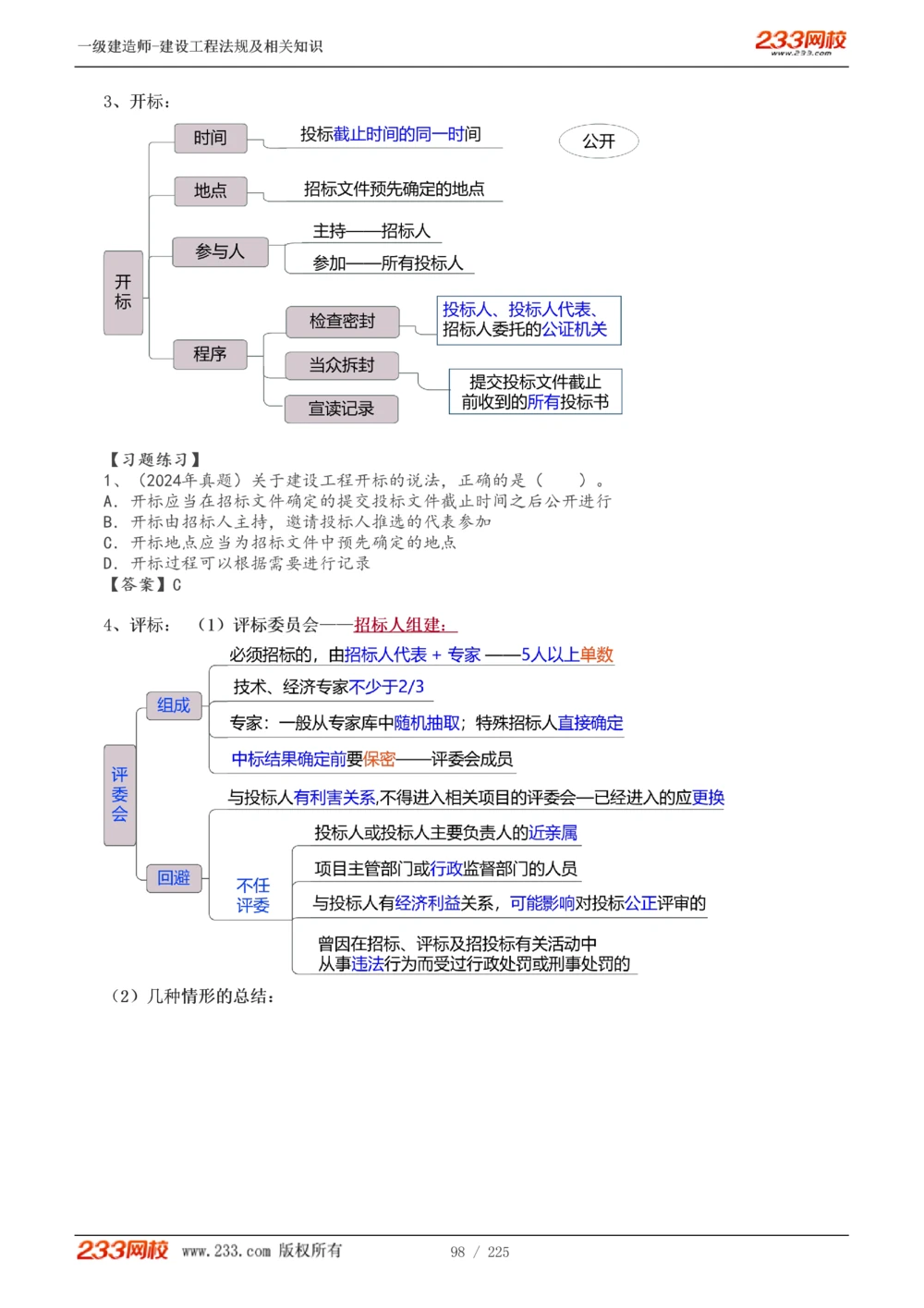 1-39_2026年一建法规_2025年一建法规SVIP_02-基础精讲✿高端面授✿深度强化_13-法规《教材精讲班》刘丹、王东兴233推荐_刘丹