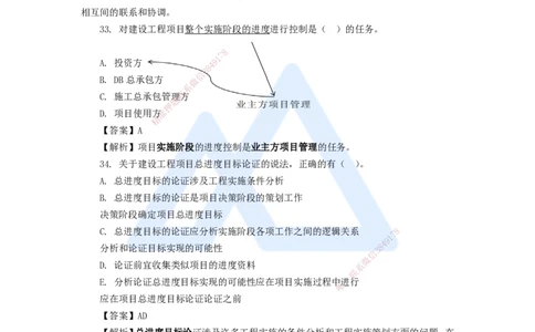 14.2025肖国祥-五年真题解析-2020年真题-选择题2_2026年一级建造师_2026年一建管理_2025年一建管理SVIP_03-习题精析✿实战特训✿模考通关_02-管理《五年真题解析》王晓丹HX_讲义