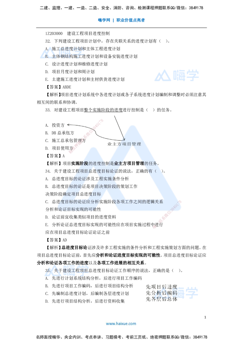 14.2025肖国祥-五年真题解析-2020年真题-选择题2_2026年一级建造师_2026年一建管理_2025年一建管理SVIP_03-习题精析✿实战特训✿模考通关_02-管理《五年真题解析》王晓丹HX_讲义
