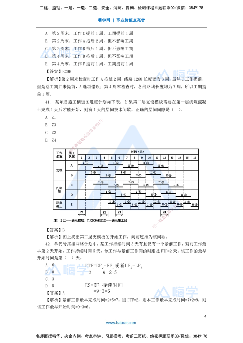 14.2025肖国祥-五年真题解析-2020年真题-选择题2_2026年一级建造师_2026年一建管理_2025年一建管理SVIP_03-习题精析✿实战特训✿模考通关_02-管理《五年真题解析》王晓丹HX_讲义
