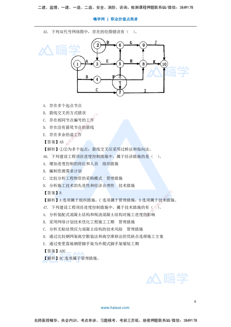 14.2025肖国祥-五年真题解析-2020年真题-选择题2_2026年一级建造师_2026年一建管理_2025年一建管理SVIP_03-习题精析✿实战特训✿模考通关_02-管理《五年真题解析》王晓丹HX_讲义