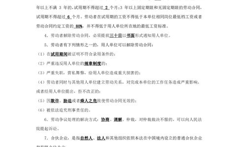 商经诉讼法--知识点总结_2025春招题库汇总_国企综合题库_1、国企招聘考试------笔试资料_公共（综合）基础知识_4、国企公共基础知识--知识点总结