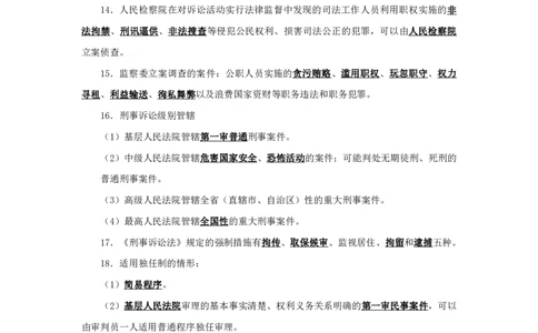 商经诉讼法--知识点总结_2025春招题库汇总_国企综合题库_1、国企招聘考试------笔试资料_公共（综合）基础知识_4、国企公共基础知识--知识点总结
