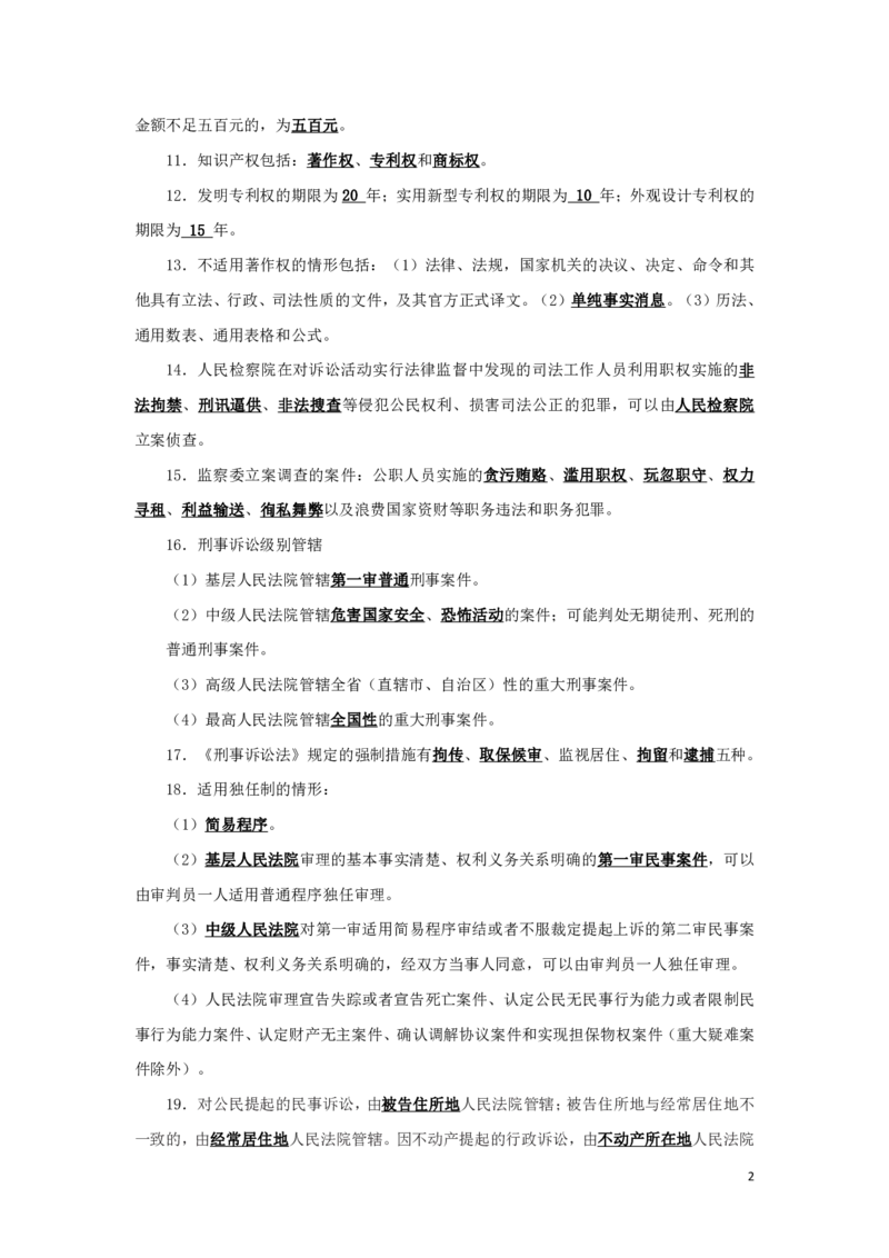 商经诉讼法--知识点总结_2025春招题库汇总_国企综合题库_1、国企招聘考试------笔试资料_公共（综合）基础知识_4、国企公共基础知识--知识点总结