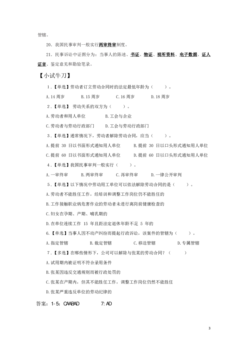 商经诉讼法--知识点总结_2025春招题库汇总_国企综合题库_1、国企招聘考试------笔试资料_公共（综合）基础知识_4、国企公共基础知识--知识点总结