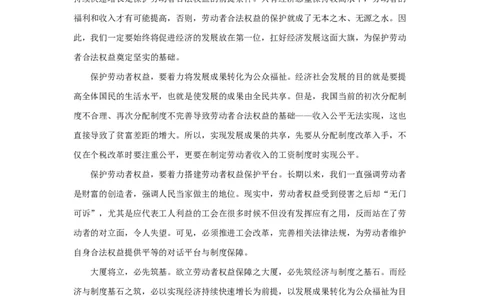 范文92：以经济发展为基础以制度改革为依托_2025春招题库汇总_国企综合题库_1、国企招聘考试------笔试资料_综合写作_写作精选范文110篇