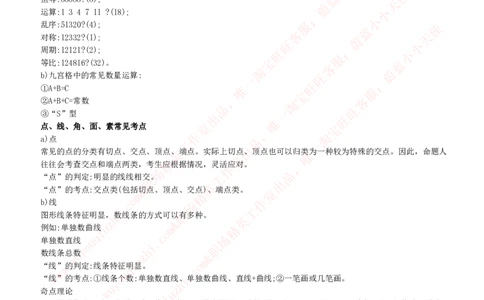 图形推理与逻辑推理类题型解题技巧讲义_2025春招题库汇总_互联网题库-1_02互联网汇总_14、美团_赠送部分：综合能力测试解题技巧讲义及刷题题库