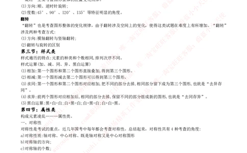 图形推理与逻辑推理类题型解题技巧讲义_2025春招题库汇总_互联网题库-1_02互联网汇总_14、美团_赠送部分：综合能力测试解题技巧讲义及刷题题库