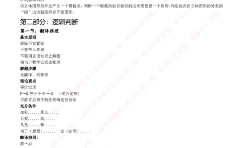 图形推理与逻辑推理类题型解题技巧讲义_2025春招题库汇总_互联网题库-1_02互联网汇总_14、美团_赠送部分：综合能力测试解题技巧讲义及刷题题库