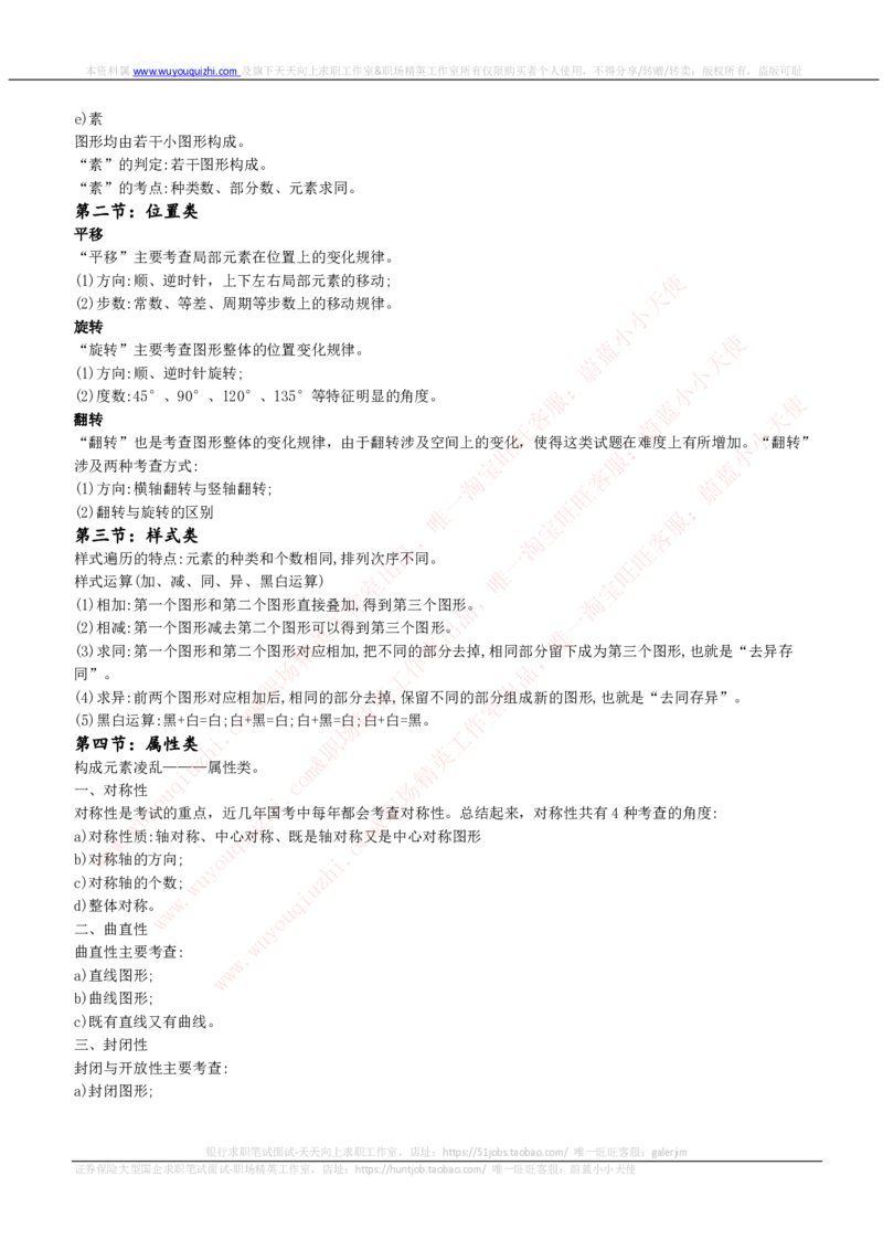 图形推理与逻辑推理类题型解题技巧讲义_2025春招题库汇总_互联网题库-1_02互联网汇总_14、美团_赠送部分：综合能力测试解题技巧讲义及刷题题库
