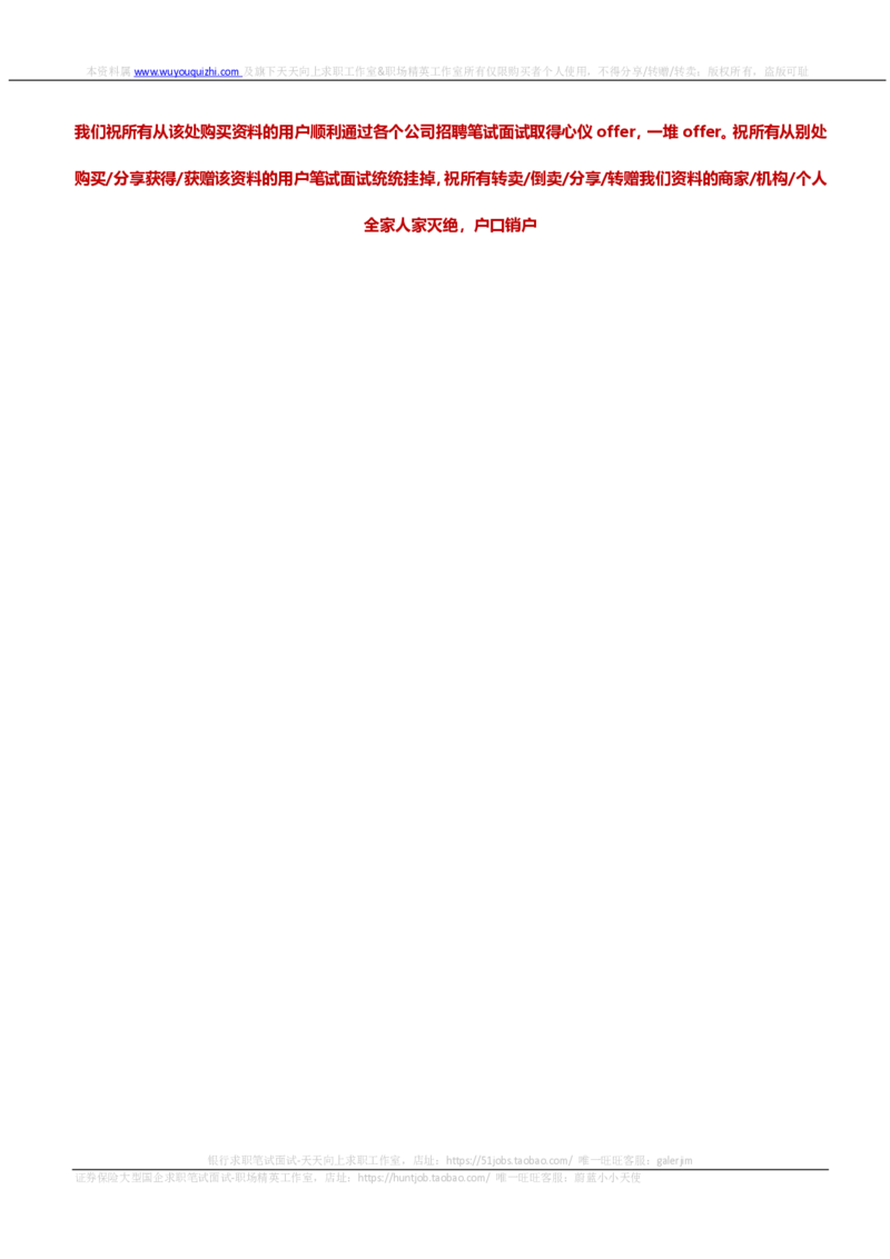 渣打银行2019招聘1017在线测试真题及答案_2025春招题库汇总_外资银行题库_23渣打_2019年历次OT真题及答案