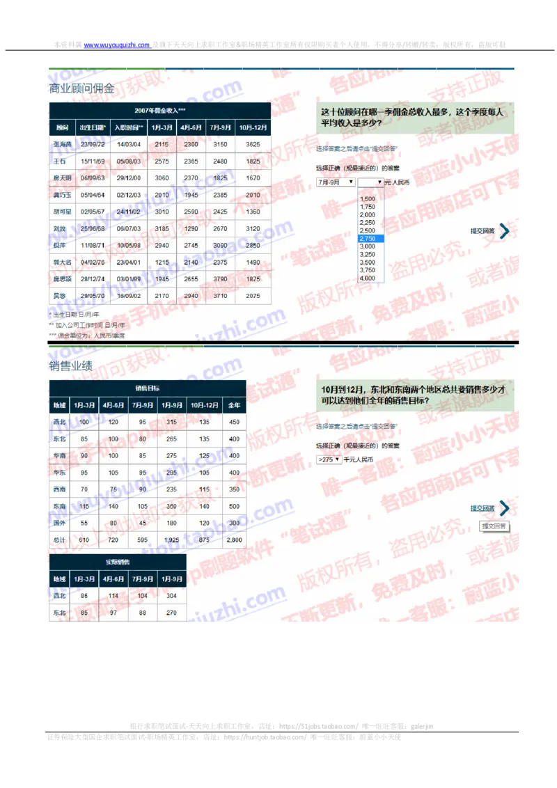 渣打银行2019招聘1017在线测试真题及答案_2025春招题库汇总_外资银行题库_23渣打_2019年历次OT真题及答案