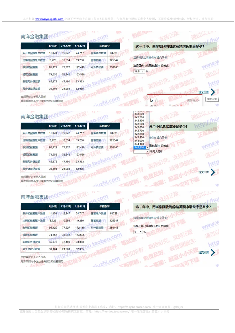 渣打银行2019招聘1017在线测试真题及答案_2025春招题库汇总_外资银行题库_23渣打_2019年历次OT真题及答案