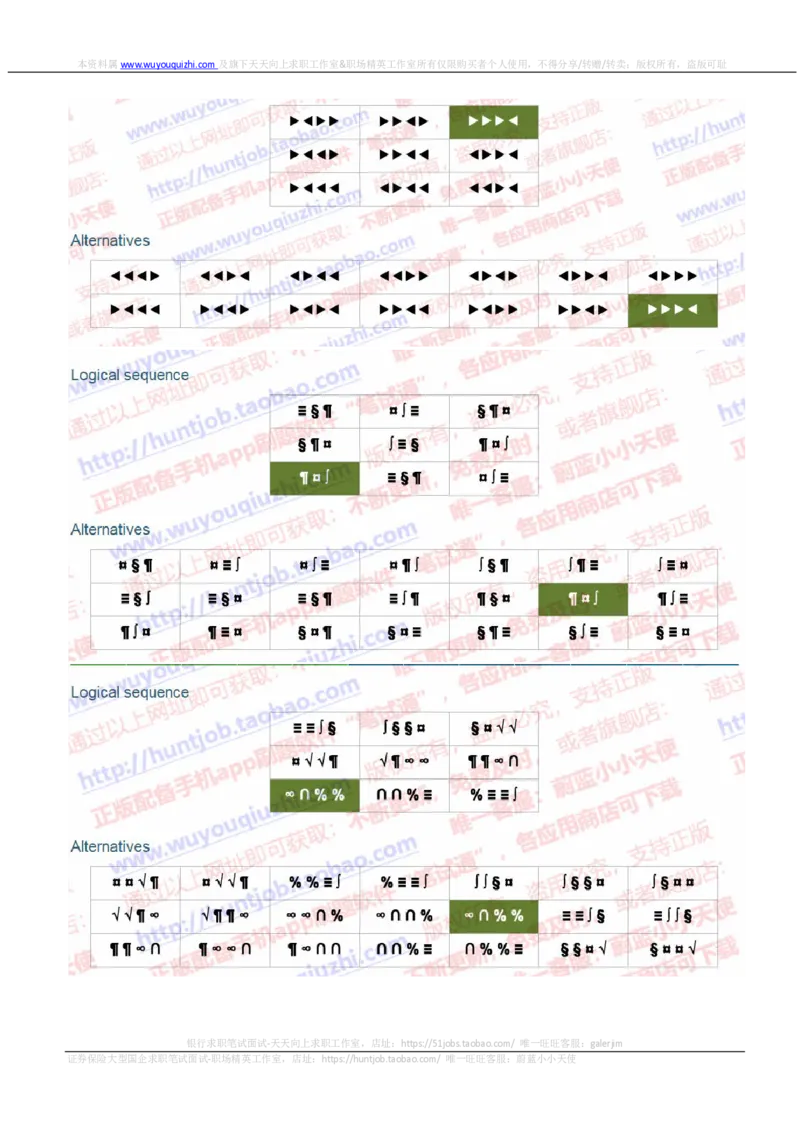 渣打银行2019招聘1017在线测试真题及答案_2025春招题库汇总_外资银行题库_23渣打_2019年历次OT真题及答案