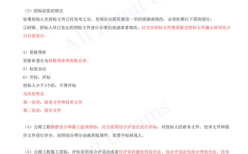 2025-133-第9章-9.1-工程招标投标（一）_2026年一级建造师_2026年一建公路_2025年一建公路SVIP_02-基础精讲✿高端面授✿深度强化_15-公路《天一精讲班》安慧、李昌春KL_安慧_讲义