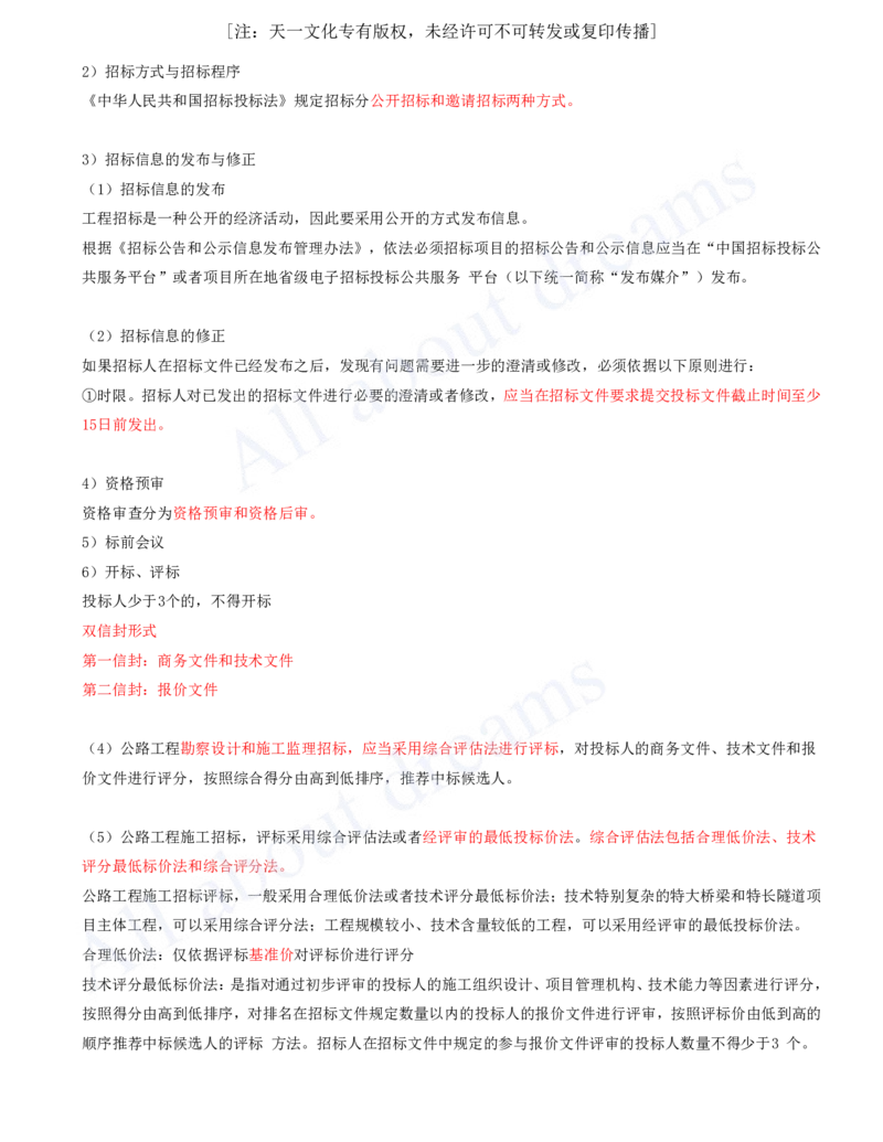 2025-133-第9章-9.1-工程招标投标（一）_2026年一级建造师_2026年一建公路_2025年一建公路SVIP_02-基础精讲✿高端面授✿深度强化_15-公路《天一精讲班》安慧、李昌春KL_安慧_讲义