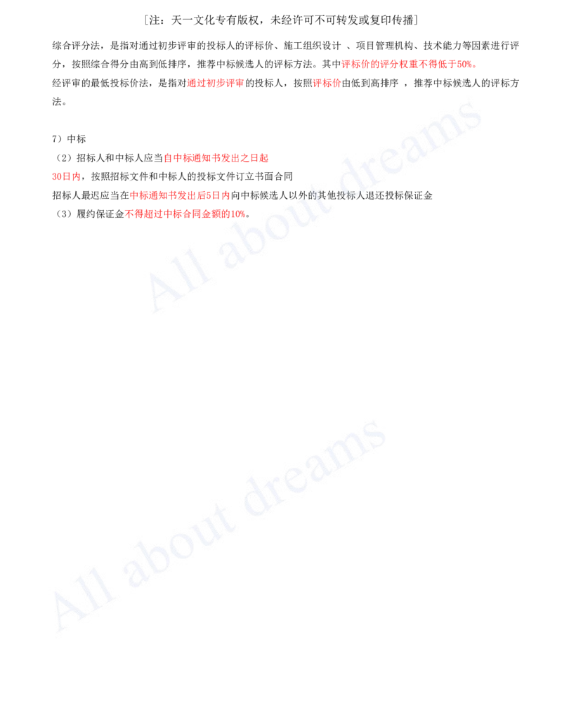 2025-133-第9章-9.1-工程招标投标（一）_2026年一级建造师_2026年一建公路_2025年一建公路SVIP_02-基础精讲✿高端面授✿深度强化_15-公路《天一精讲班》安慧、李昌春KL_安慧_讲义