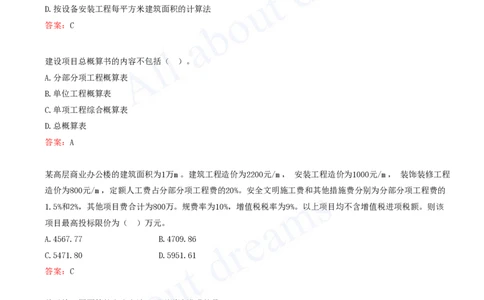2025-07-第3篇-工程计价（二）_2026年一级建造师_2026年一建经济_2025年一建经济SVIP_03-习题精析✿实战特训✿模考通关_09-经济《习题带练班》关涛KL_讲义
