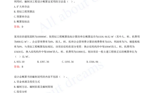 2025-07-第3篇-工程计价（二）_2026年一级建造师_2026年一建经济_2025年一建经济SVIP_03-习题精析✿实战特训✿模考通关_09-经济《习题带练班》关涛KL_讲义