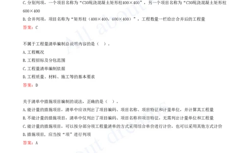 2025-07-第3篇-工程计价（二）_2026年一级建造师_2026年一建经济_2025年一建经济SVIP_03-习题精析✿实战特训✿模考通关_09-经济《习题带练班》关涛KL_讲义