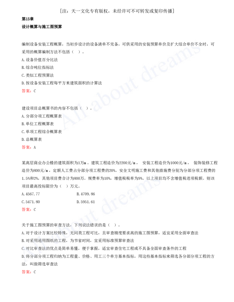 2025-07-第3篇-工程计价（二）_2026年一级建造师_2026年一建经济_2025年一建经济SVIP_03-习题精析✿实战特训✿模考通关_09-经济《习题带练班》关涛KL_讲义