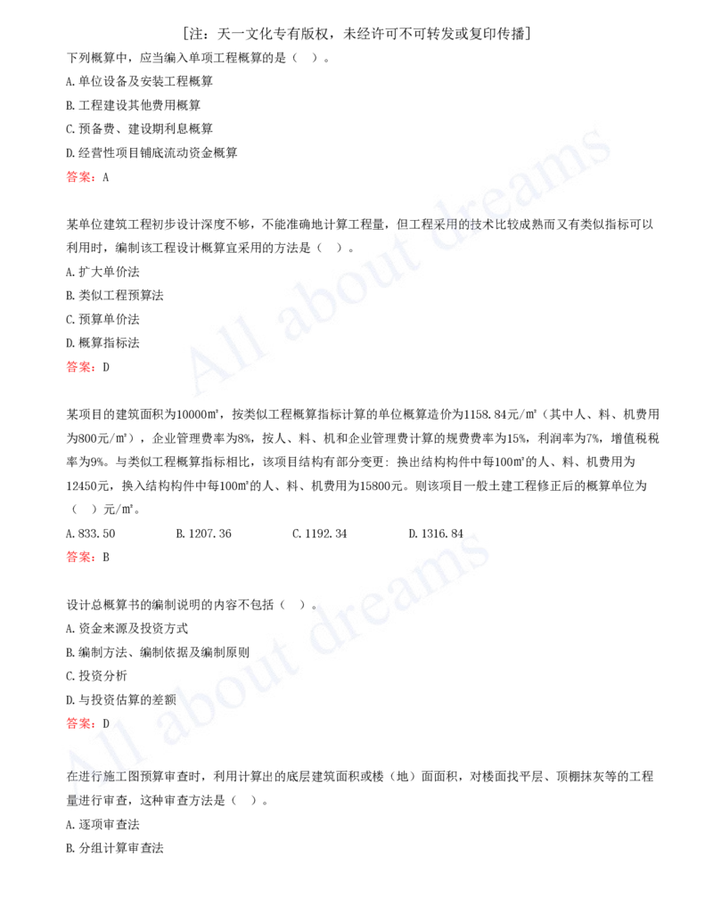 2025-07-第3篇-工程计价（二）_2026年一级建造师_2026年一建经济_2025年一建经济SVIP_03-习题精析✿实战特训✿模考通关_09-经济《习题带练班》关涛KL_讲义