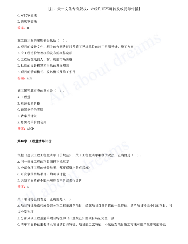 2025-07-第3篇-工程计价（二）_2026年一级建造师_2026年一建经济_2025年一建经济SVIP_03-习题精析✿实战特训✿模考通关_09-经济《习题带练班》关涛KL_讲义