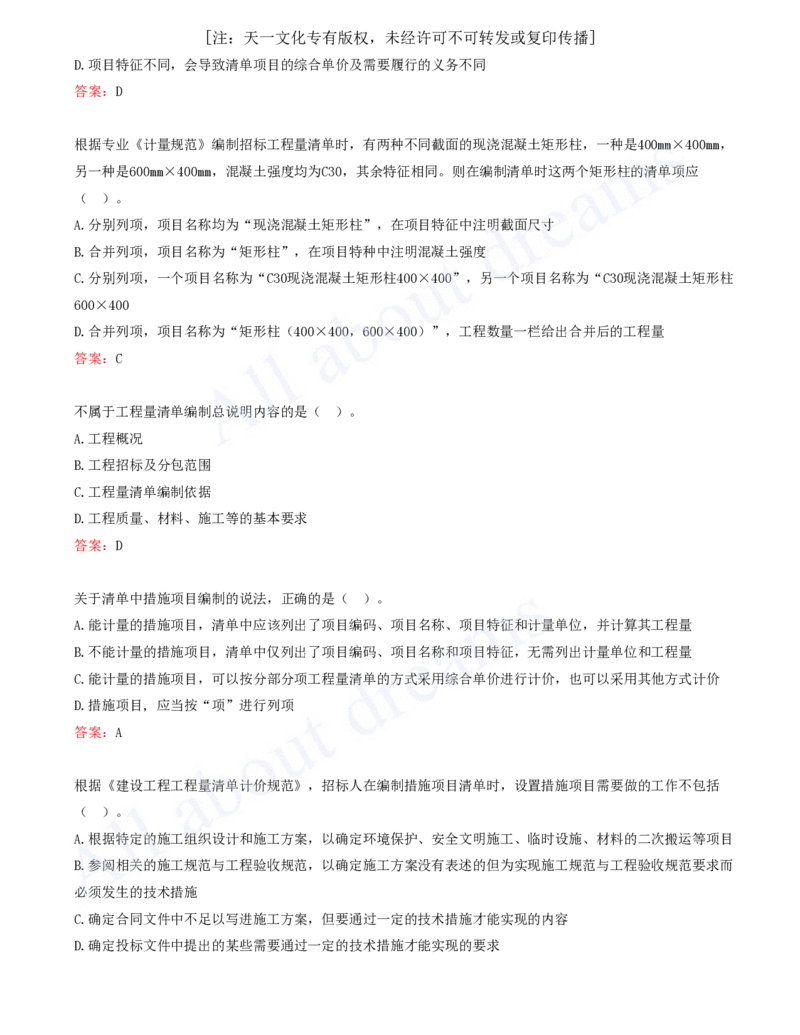 2025-07-第3篇-工程计价（二）_2026年一级建造师_2026年一建经济_2025年一建经济SVIP_03-习题精析✿实战特训✿模考通关_09-经济《习题带练班》关涛KL_讲义