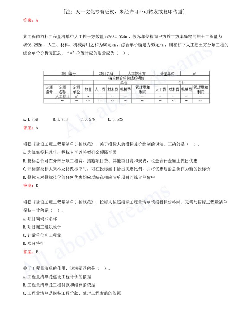 2025-07-第3篇-工程计价（二）_2026年一级建造师_2026年一建经济_2025年一建经济SVIP_03-习题精析✿实战特训✿模考通关_09-经济《习题带练班》关涛KL_讲义