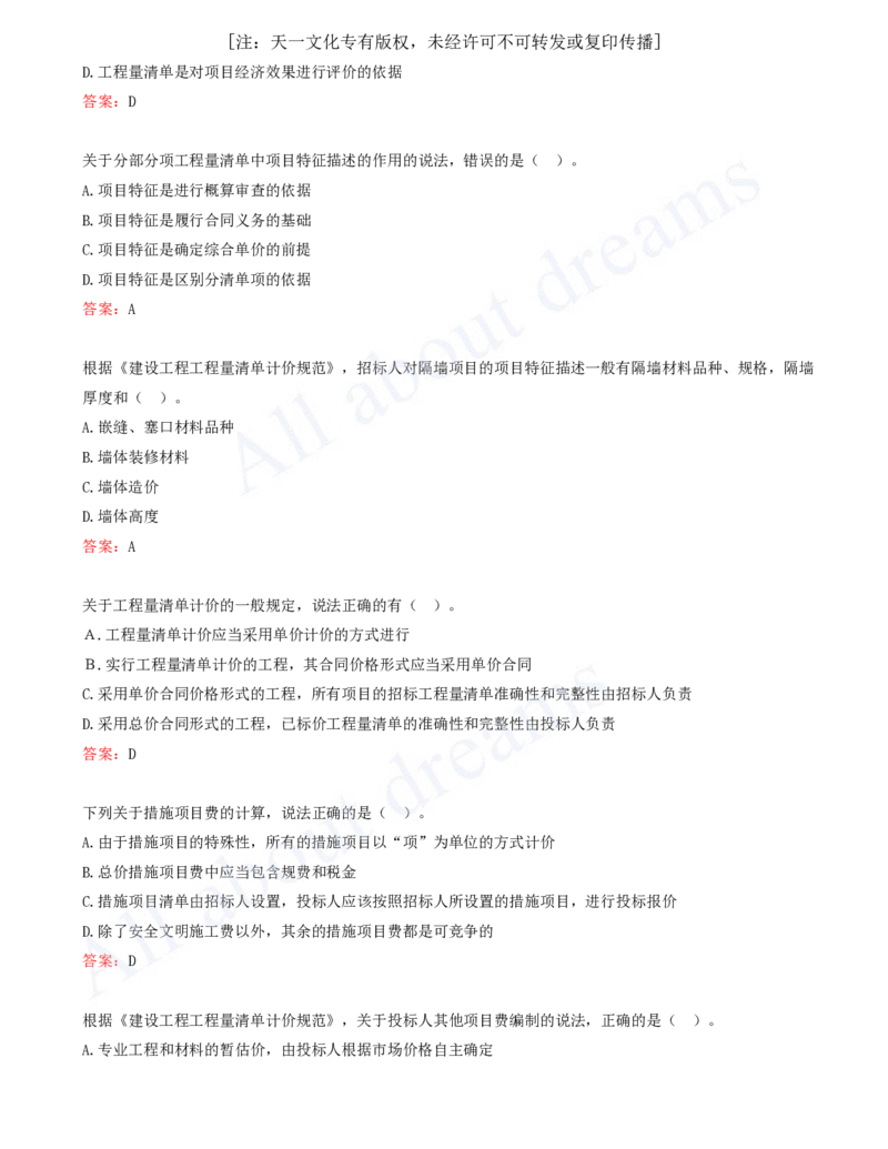2025-07-第3篇-工程计价（二）_2026年一级建造师_2026年一建经济_2025年一建经济SVIP_03-习题精析✿实战特训✿模考通关_09-经济《习题带练班》关涛KL_讲义