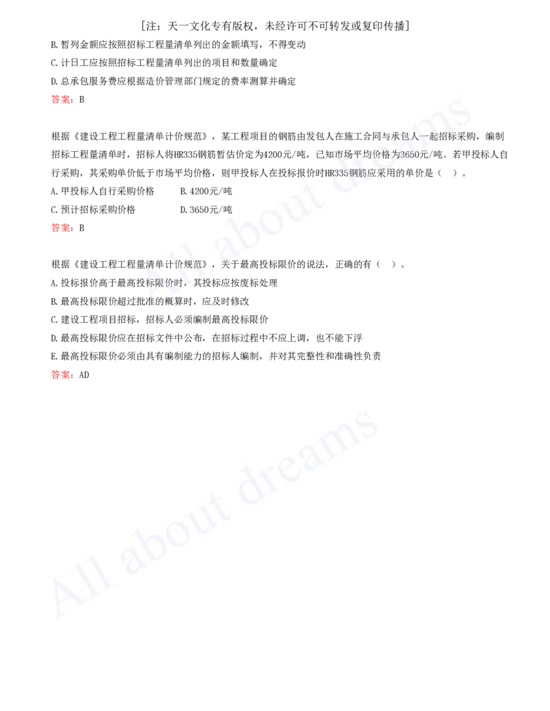2025-07-第3篇-工程计价（二）_2026年一级建造师_2026年一建经济_2025年一建经济SVIP_03-习题精析✿实战特训✿模考通关_09-经济《习题带练班》关涛KL_讲义