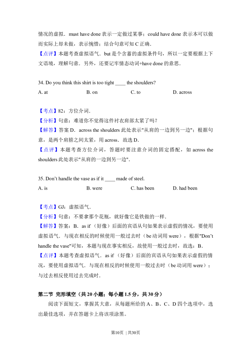 2012年高考英语试卷（北京）（解析卷）_英语历年高考真题_新&middot;Word版2008-2025&middot;高考英语真题_英语（按年份分类）2008-2025_2012&middot;高考英语真题