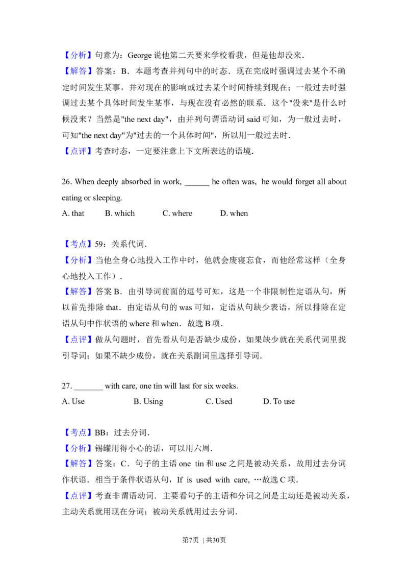 2012年高考英语试卷（北京）（解析卷）_英语历年高考真题_新&middot;Word版2008-2025&middot;高考英语真题_英语（按年份分类）2008-2025_2012&middot;高考英语真题