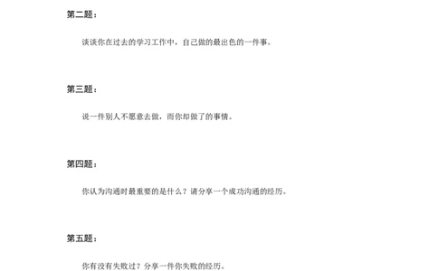 行为性问题题本_2025春招题库汇总_十大行测题库_2023年十大热门题库更新中_09、易考汇总_银行面试_01kg银行帮面试课程（先看这个）_kg面试讲义(带答案)_银行面试题