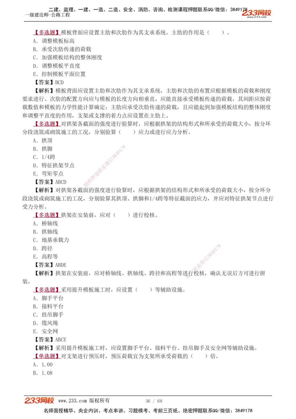 1-20_2026年一级建造师_2026年一建公路_2025年一建公路SVIP_03-习题精析✿实战特训✿模考通关_12-公路《习题解析班》安慧233推荐